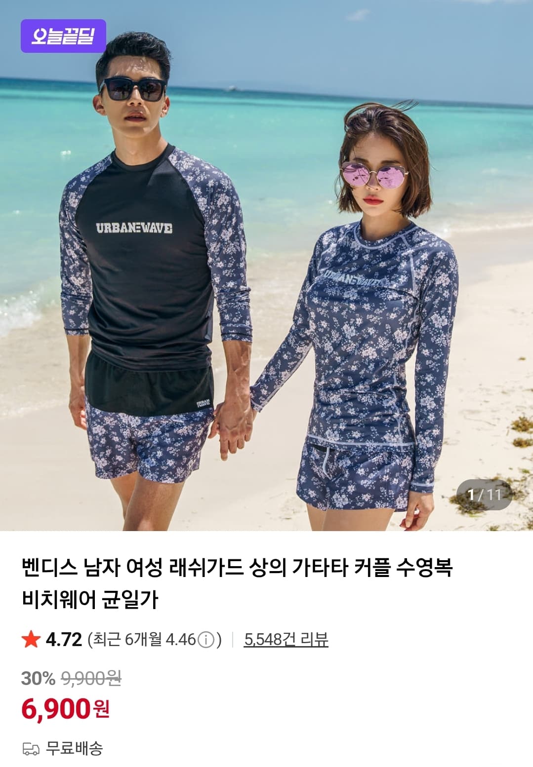 벤디스 래쉬가드 상의