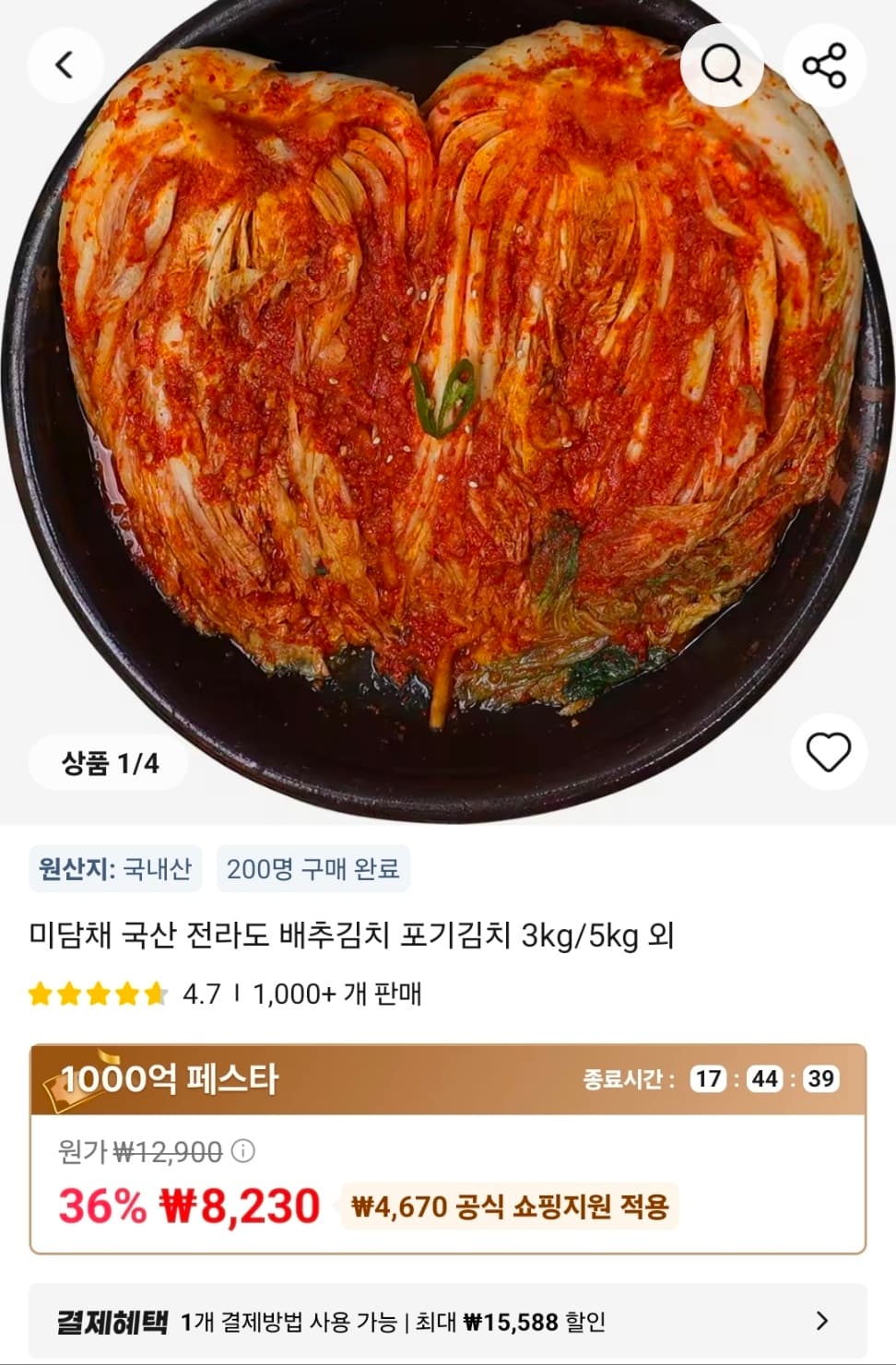 포기김치 2kg