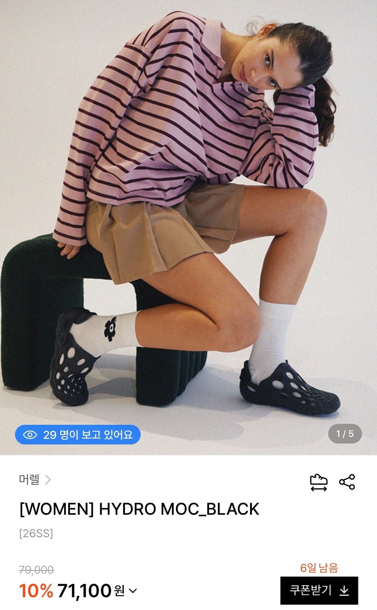 Merrell 하이드로목 블랙
