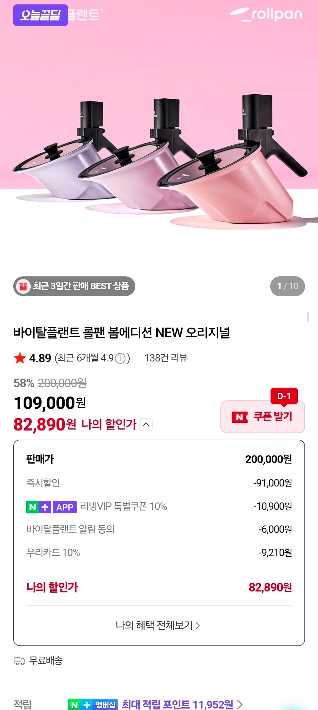바이탈플랜트 롤팬 오리지널