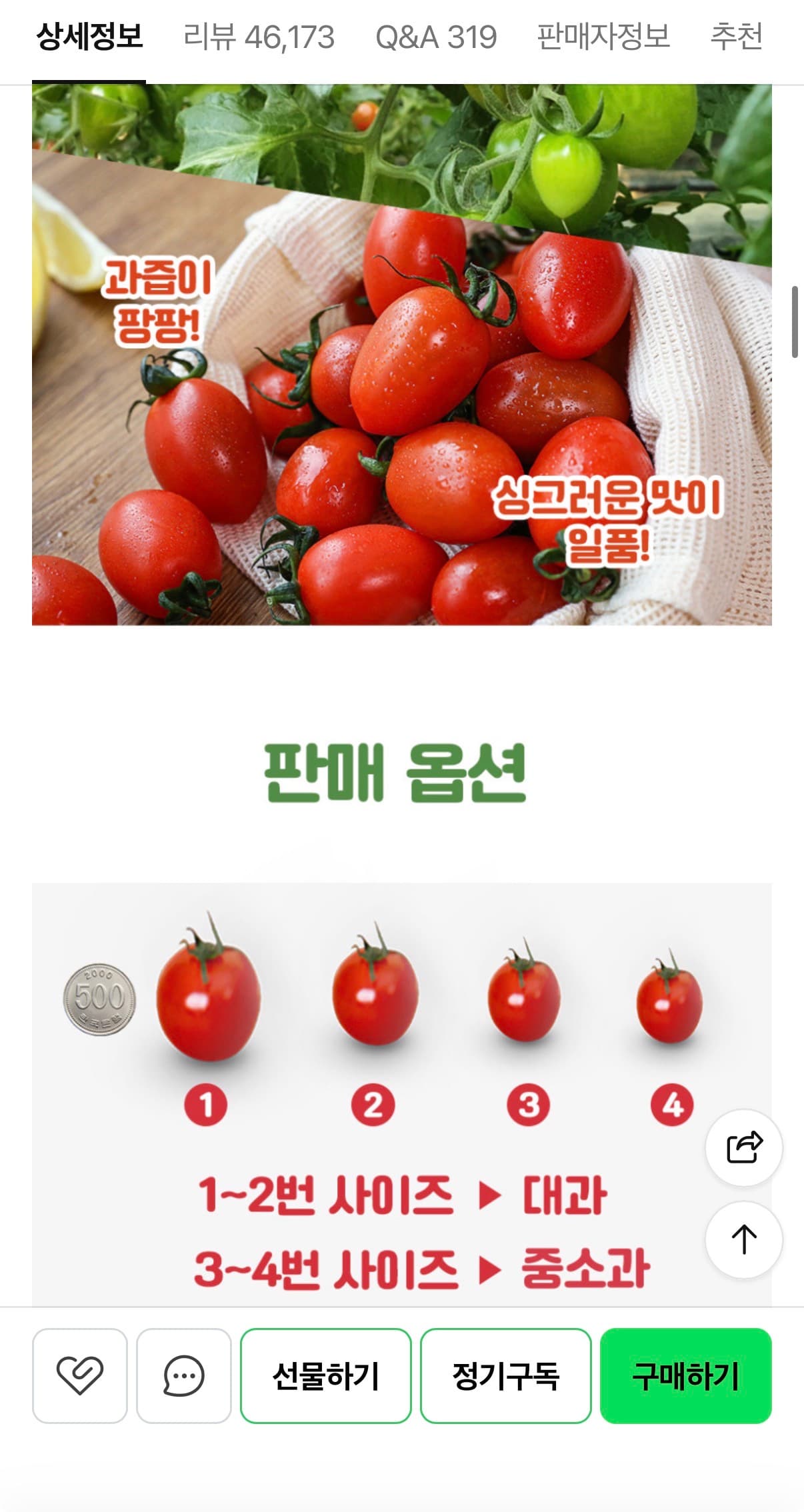 대추 방울토마토 로얄과 2kg