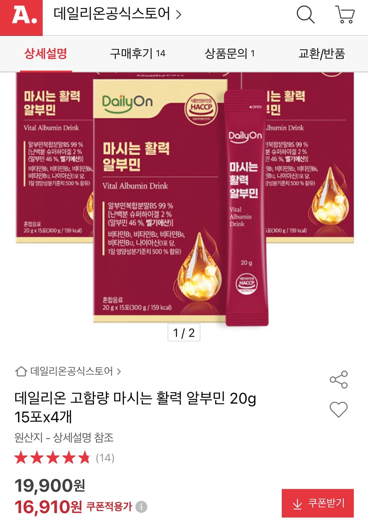 마시는 알부민 20g 60포
