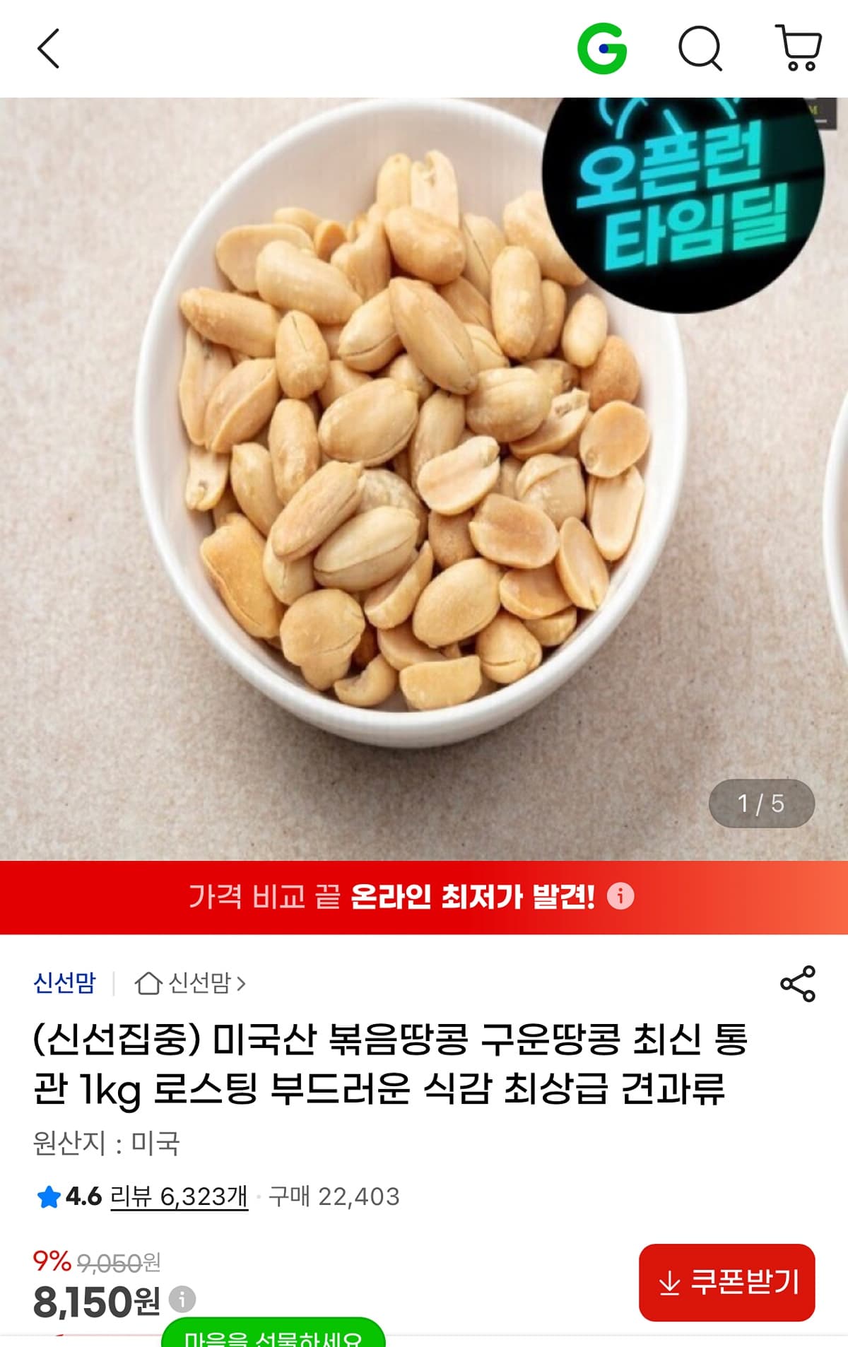 볶음땅콩 1kg