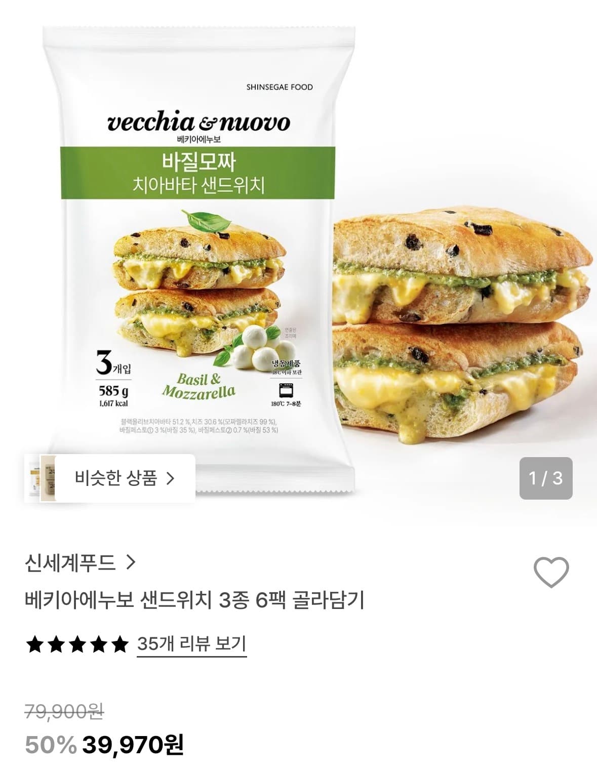 베키아에누보 샌드위치 18개입