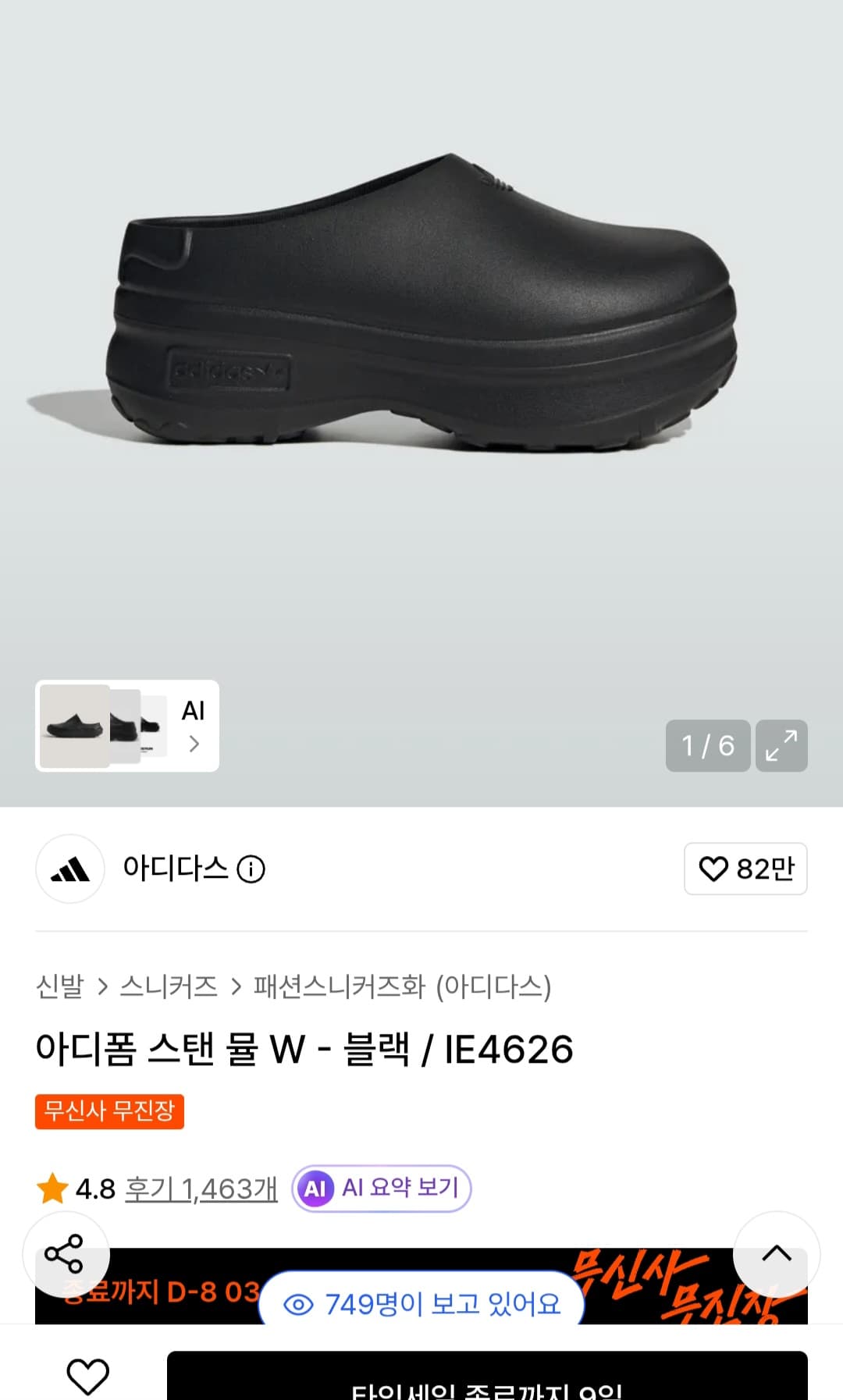 아디다스 아디폼 스탠 뮬