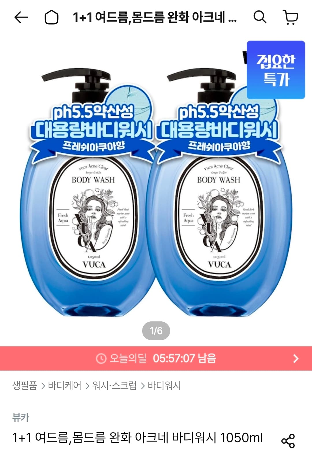 뷰카 아크네 바디워시 1+1