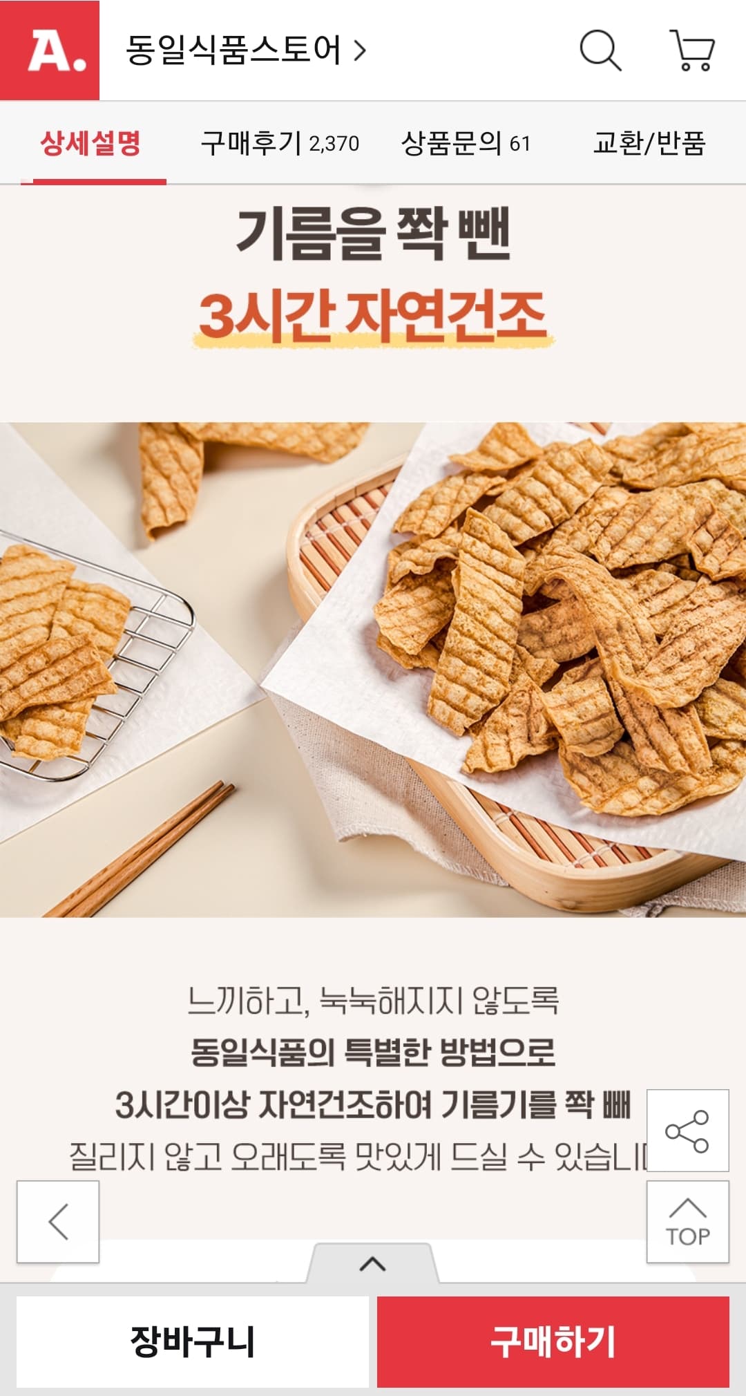 동일식품 어포튀각 12봉