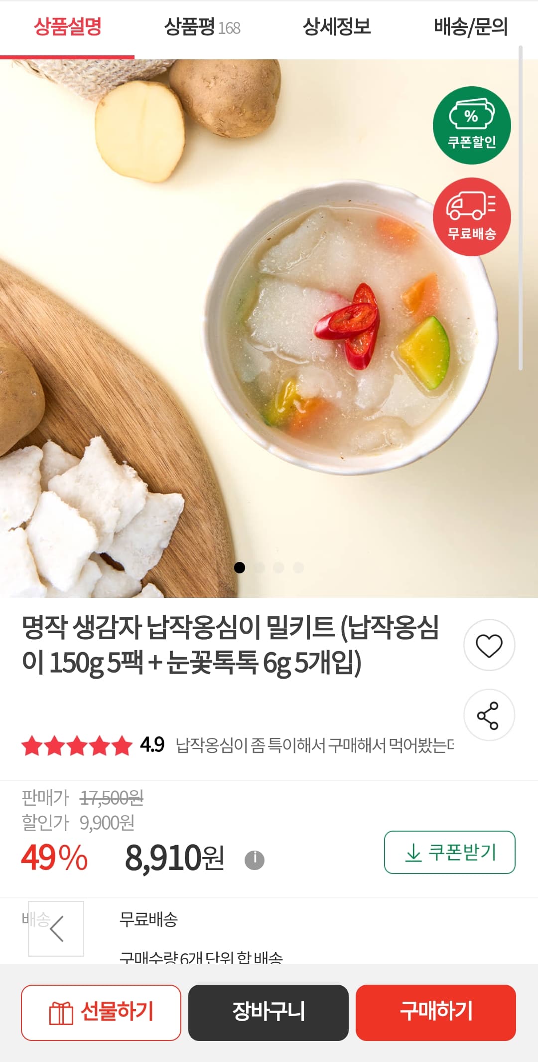생감자 납작옹심이 150g 5팩