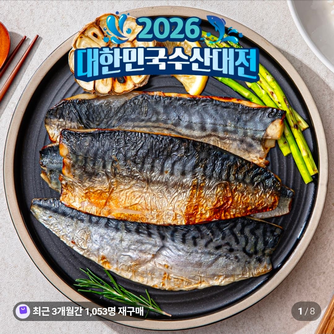 구운렌지고등어 6쪽