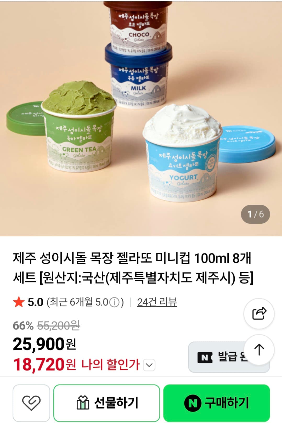 성이시돌 젤라또 100ml 8개