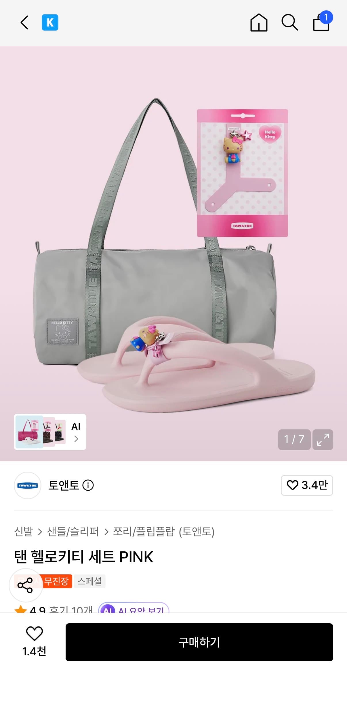 토앤토 헬로키티 세트