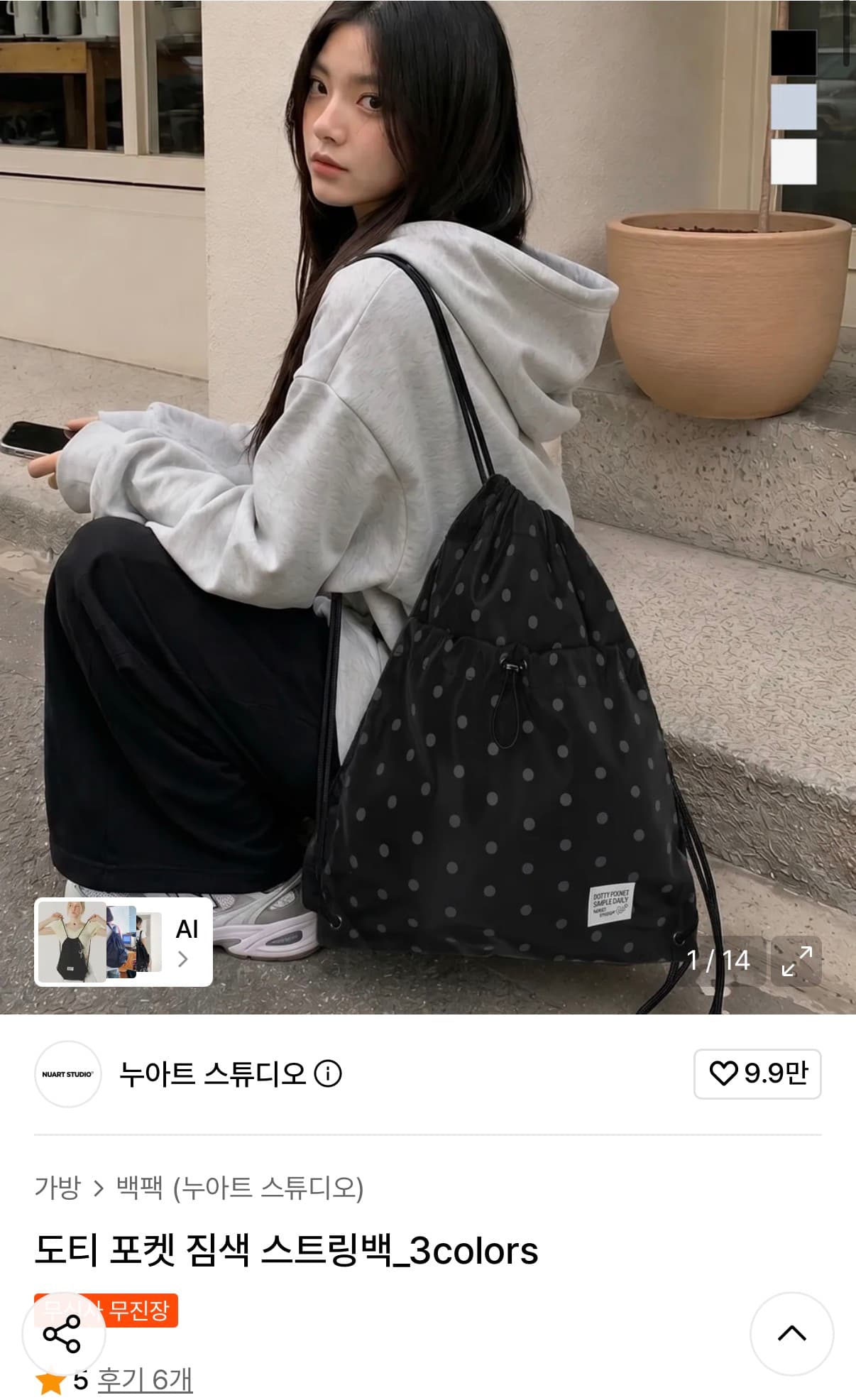 도티 포켓 짐색 스트링백
