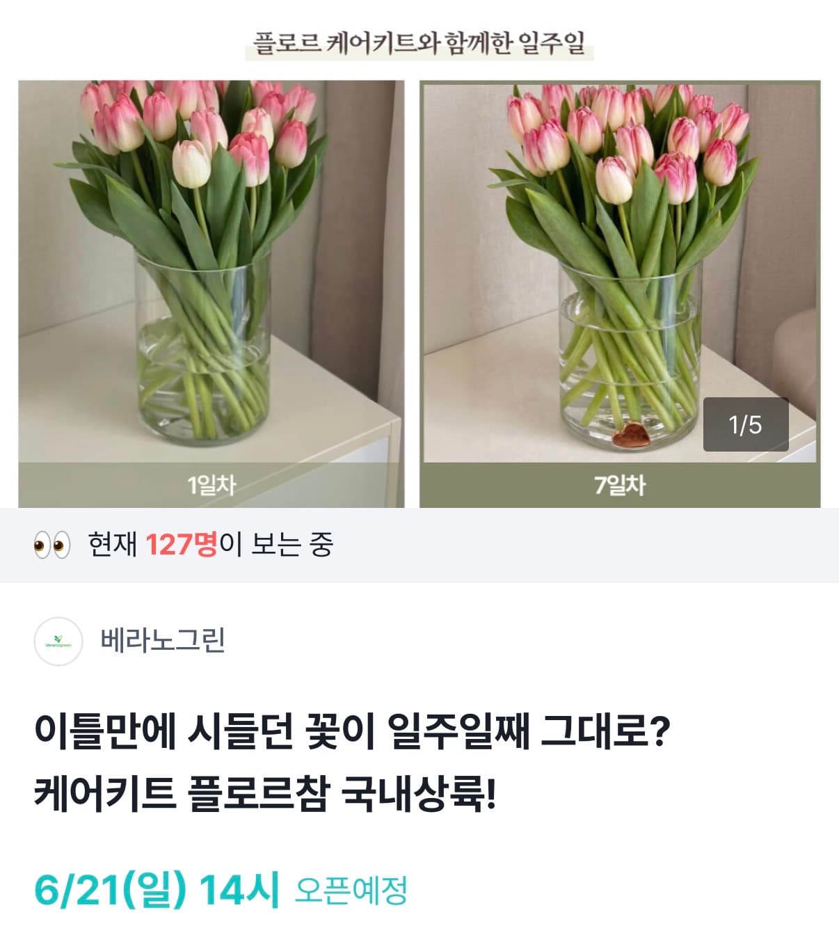 플로르 케어키트