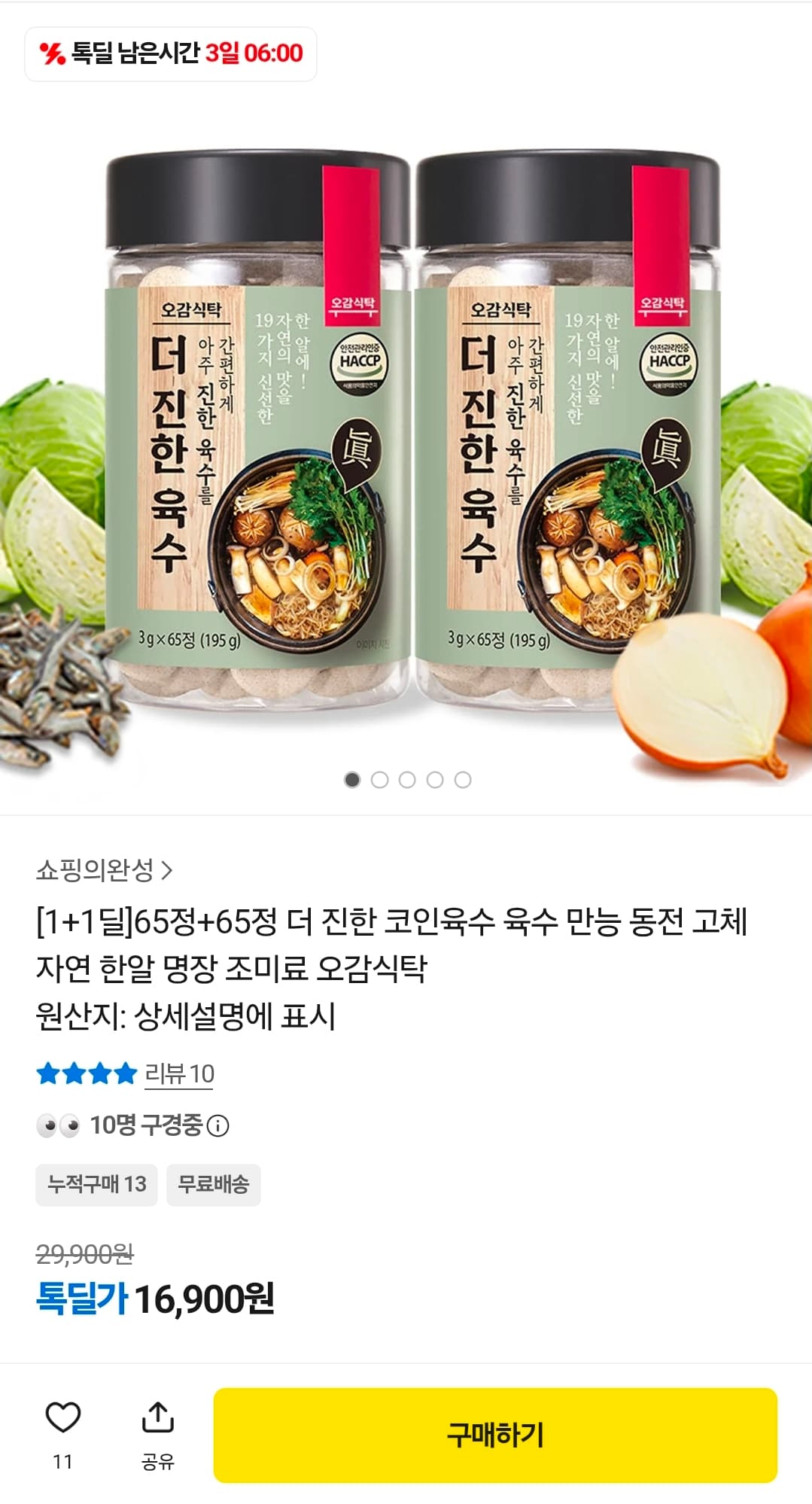 코인육수 130정