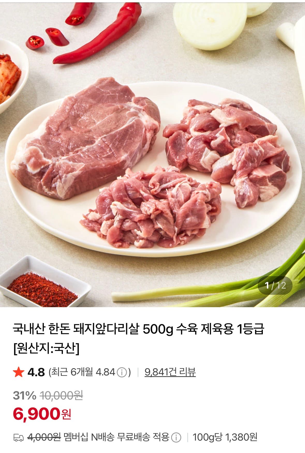 한돈 돼지앞다리살 500g