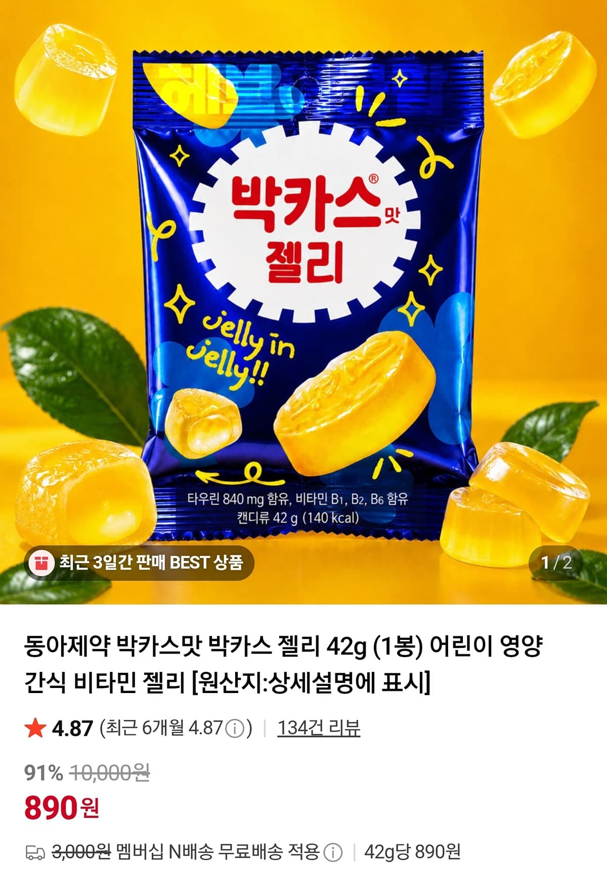 박카스맛 젤리 42g