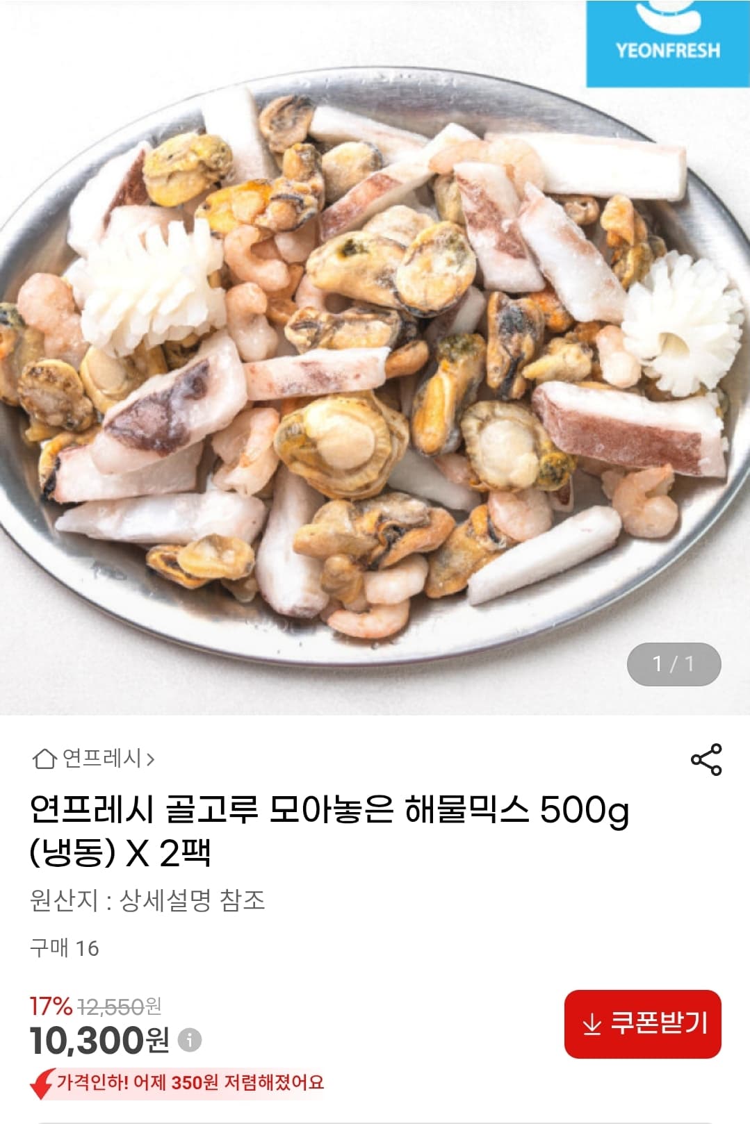 해물믹스 500g 2팩