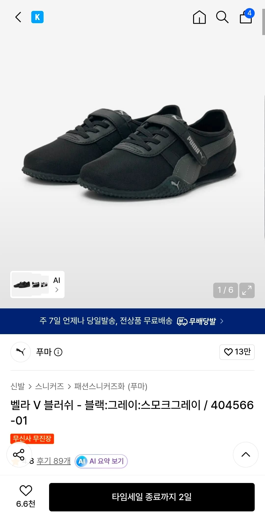 PUMA 벨라 V 블러쉬