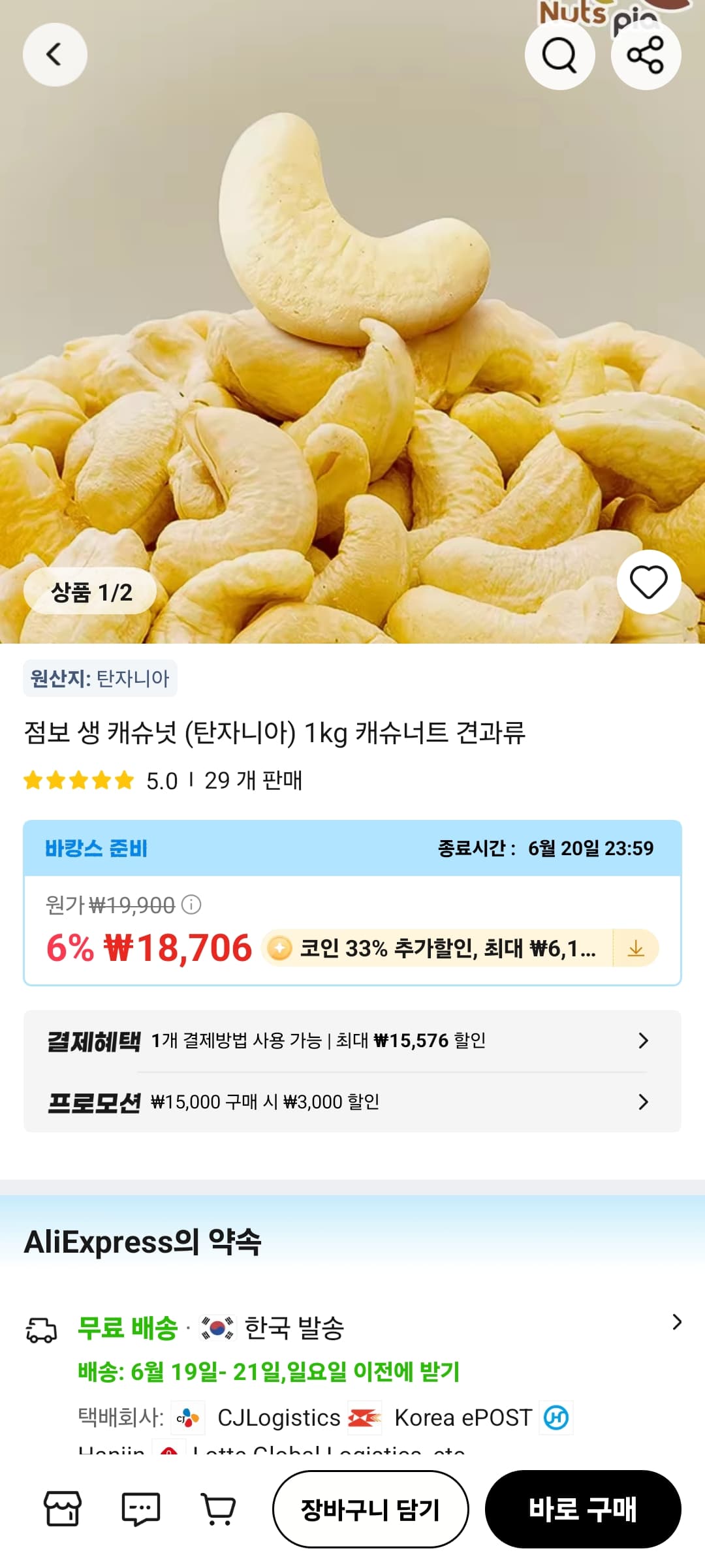 생캐슈넛 1kg