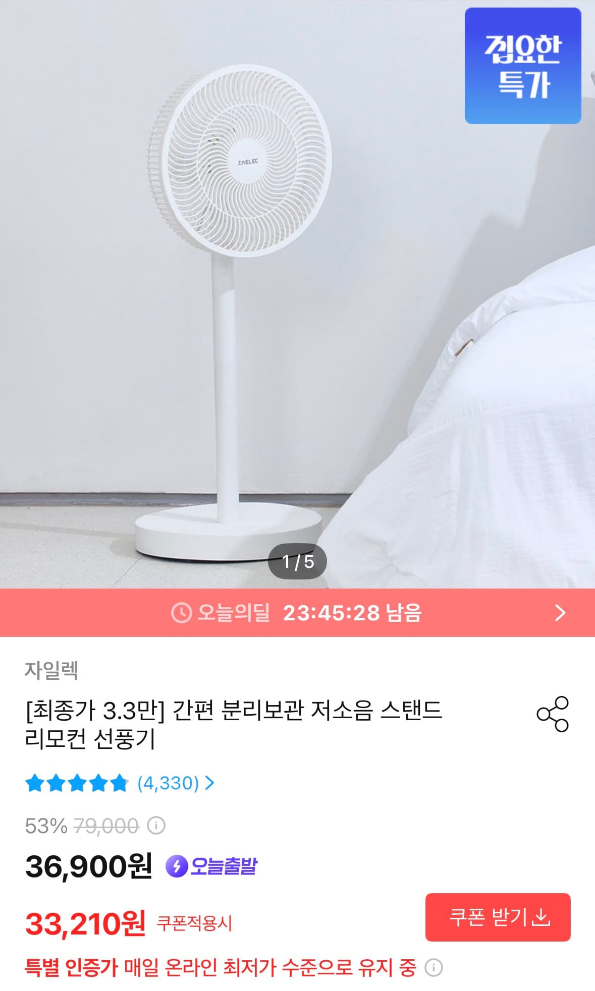 스탠드 리모컨 선풍기