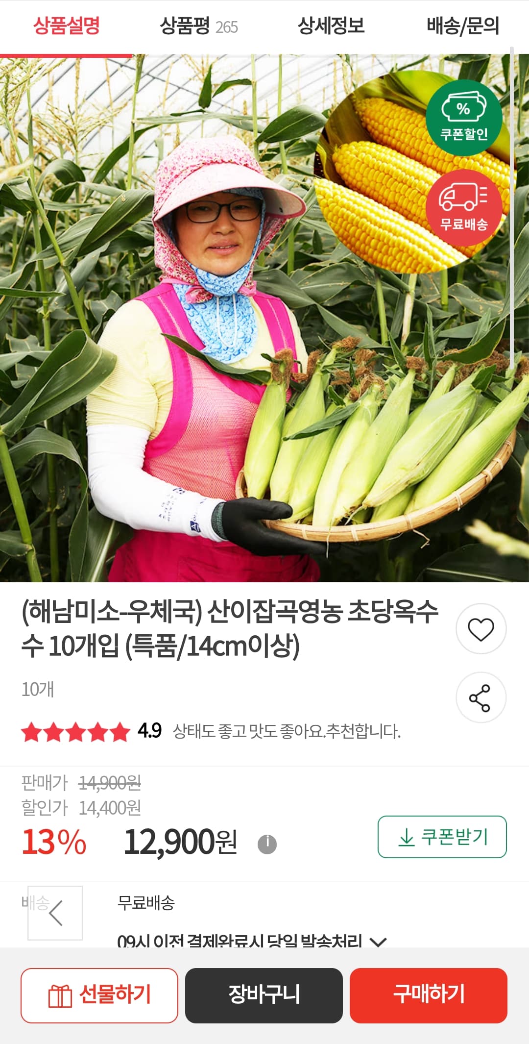 초당옥수수 10개입