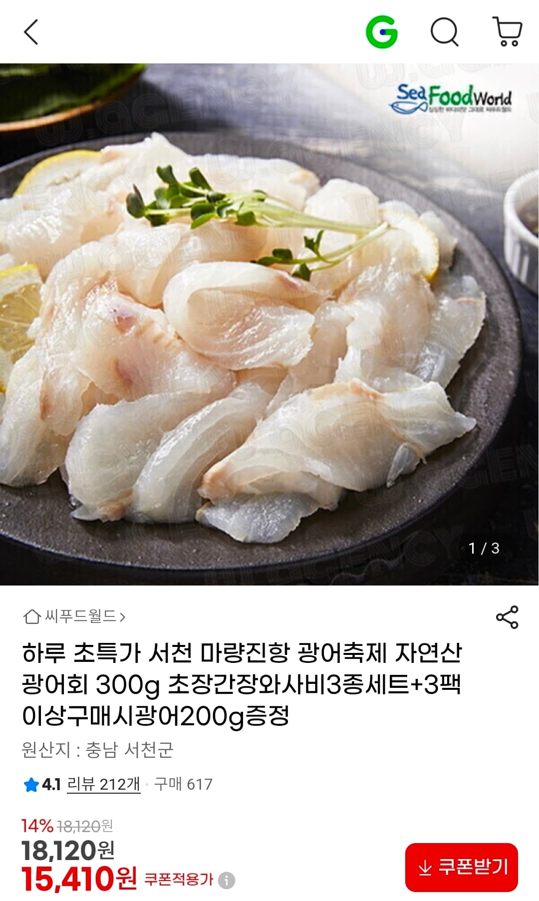 자연산 광어회 300g