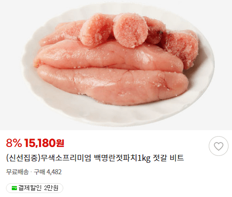 찬예찬 백명란젓파치 1kg