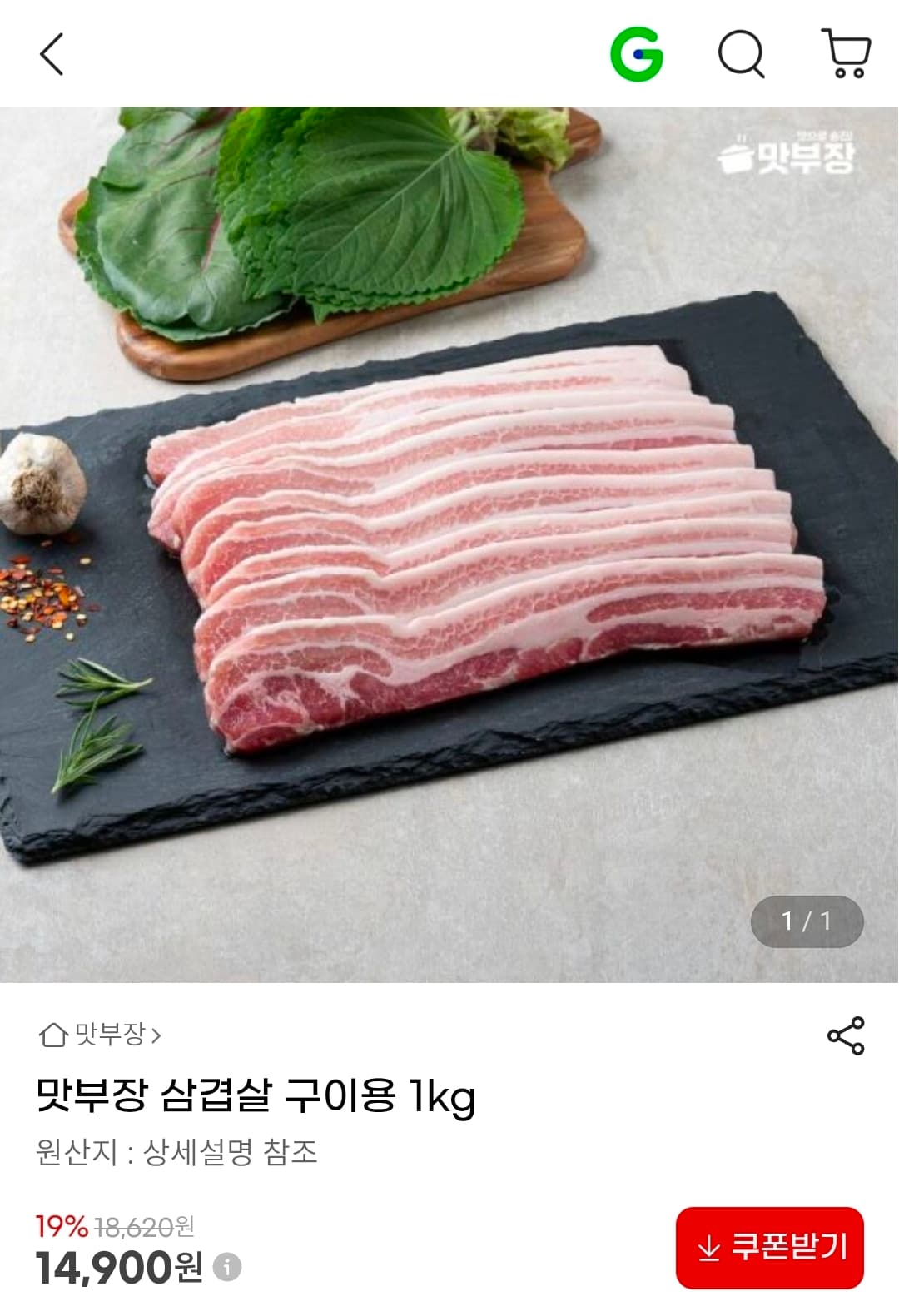 삼겹살 구이용 1kg