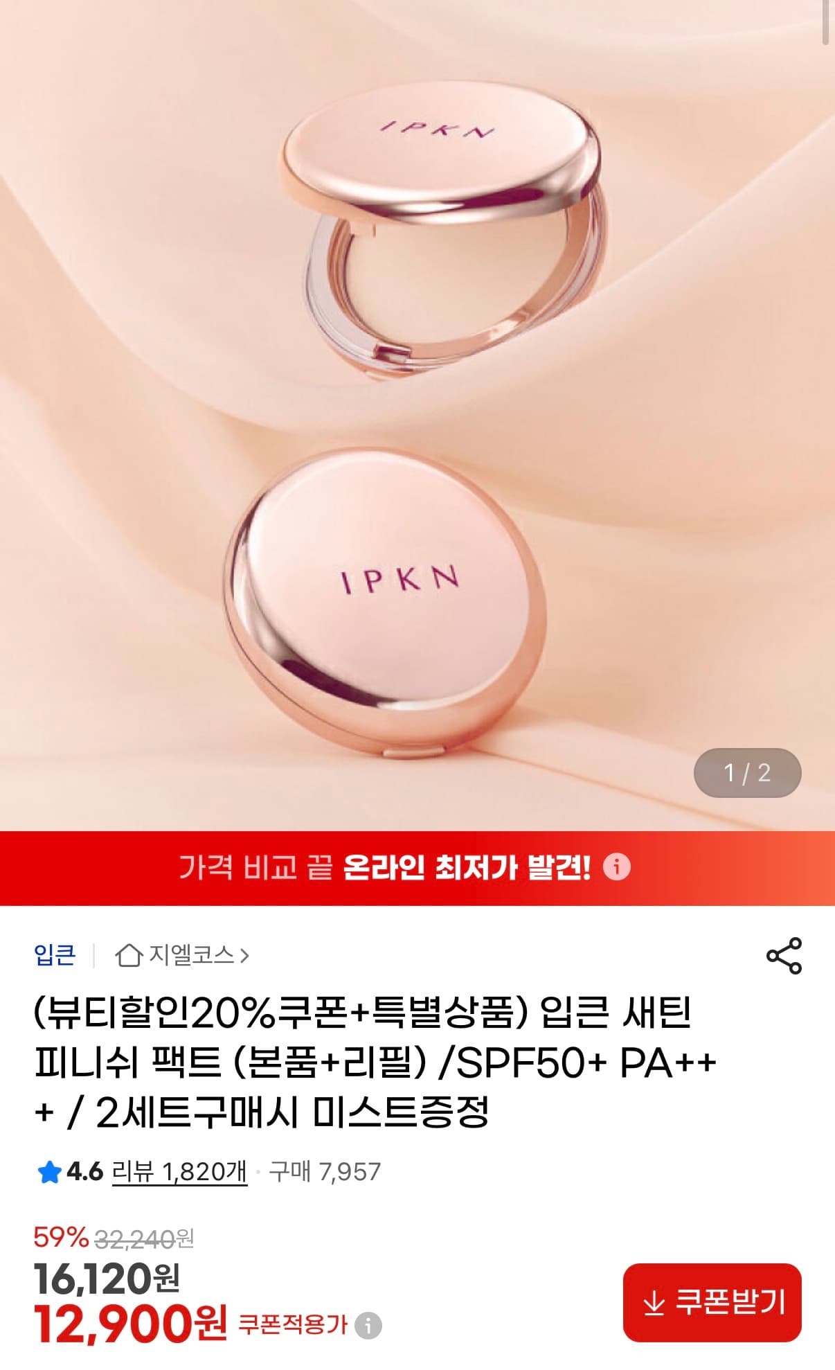 입큰 새틴 피니쉬 팩트