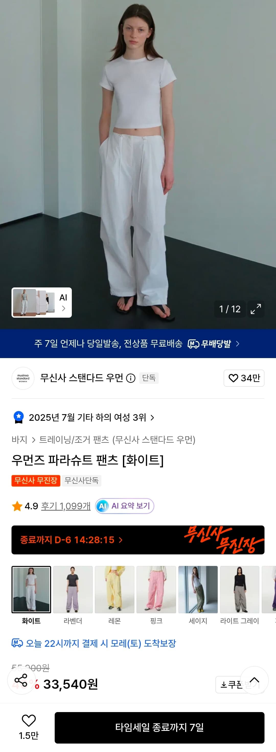 무탠다드 파라슈트 팬츠