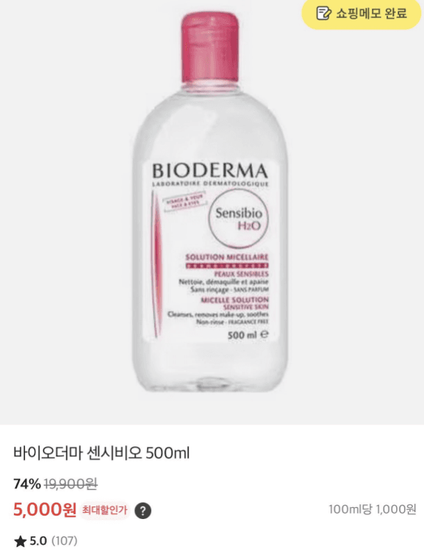 바이오더마 센시비오 500ml