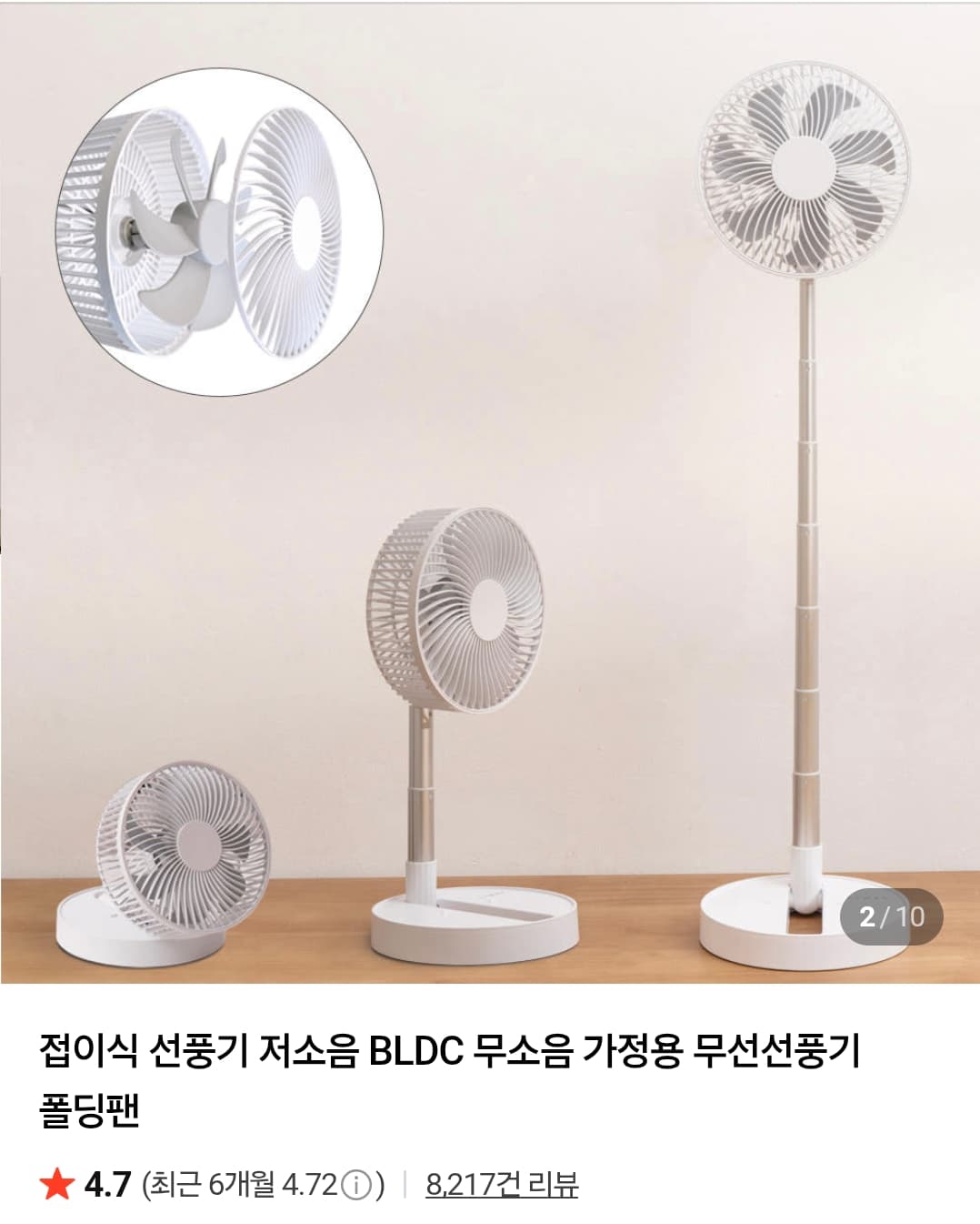 접이식 무선 선풍기