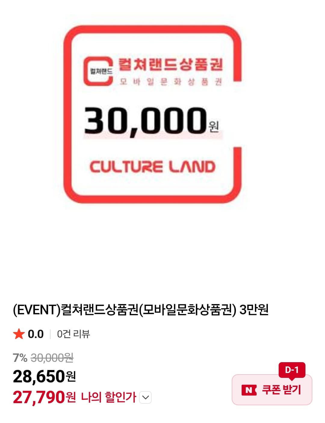 컬쳐랜드 모바일문화상품권