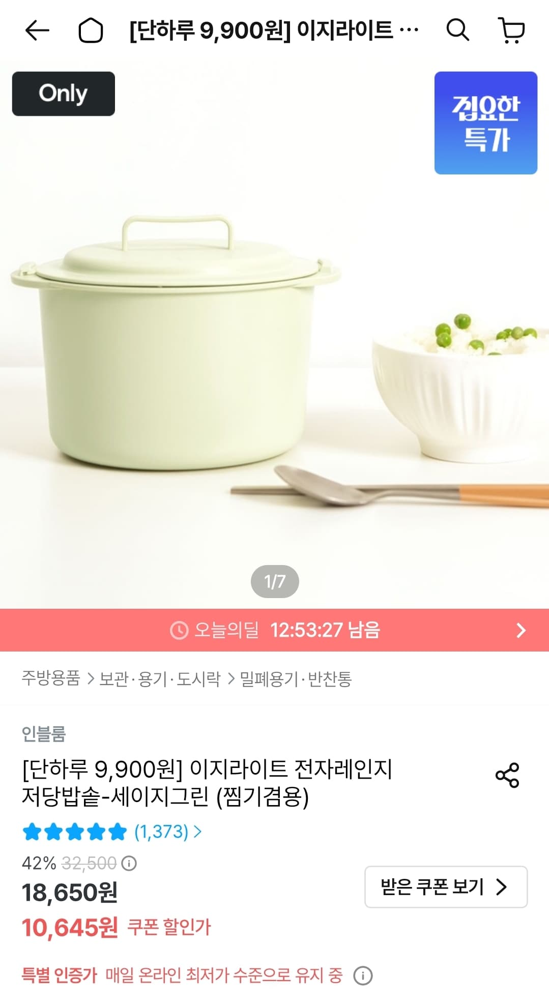 인블룸 저당밥솥