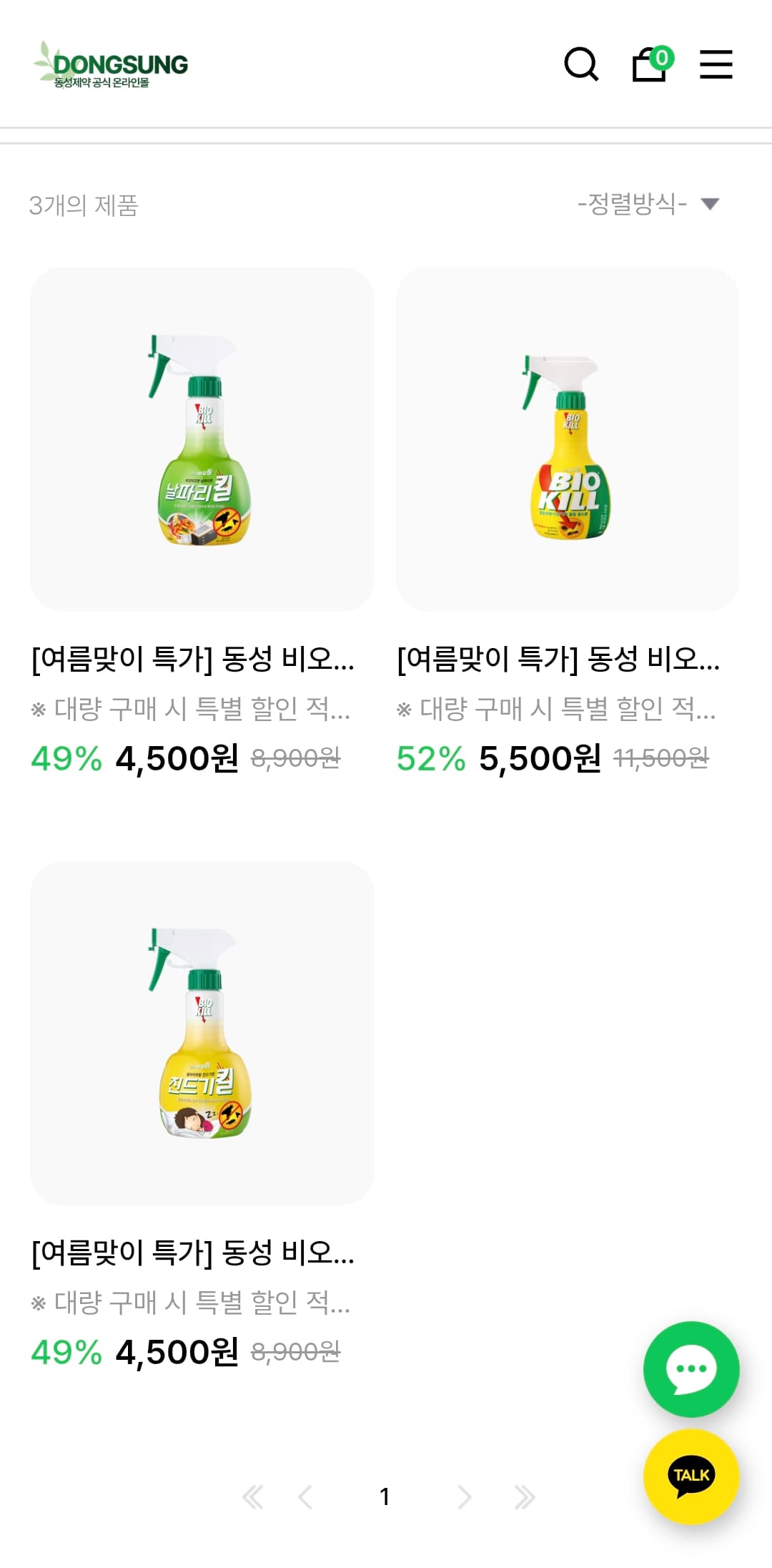비오킬·날파리킬·진드기킬