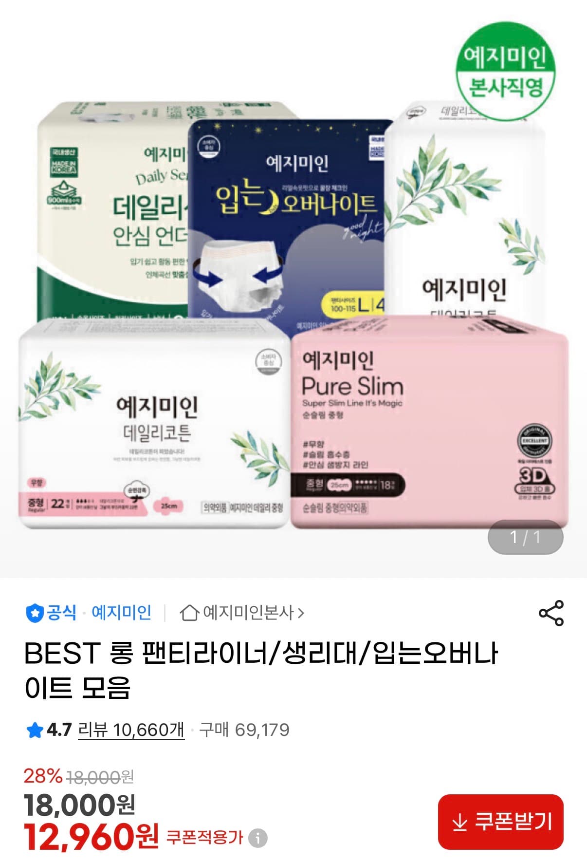 예지미인 데일리코튼 롱 81장x3팩