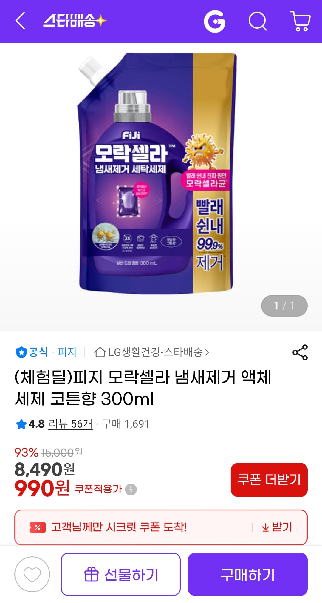 모락셀라 냄새제거 세제 300ml