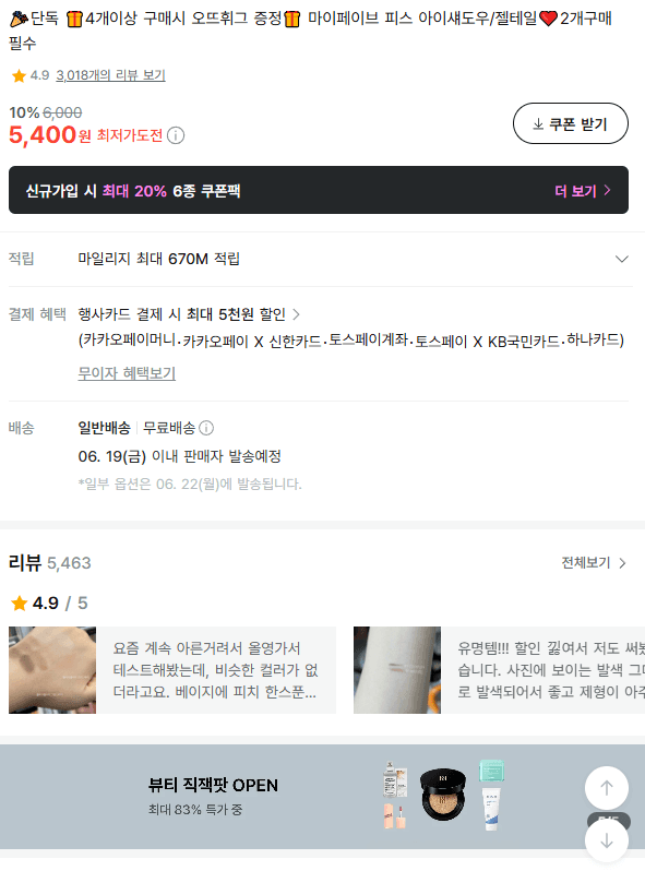 홀리카 마이페이브 섀도우+라이너