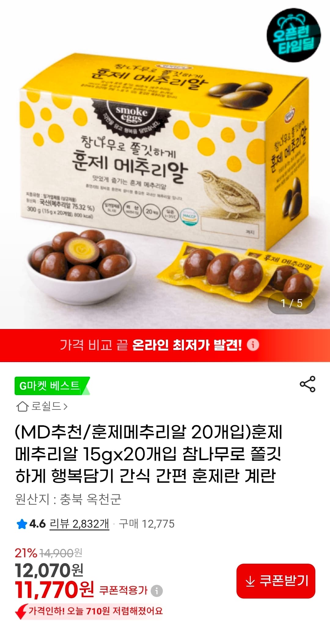 참나무 훈제메추리알 20개입