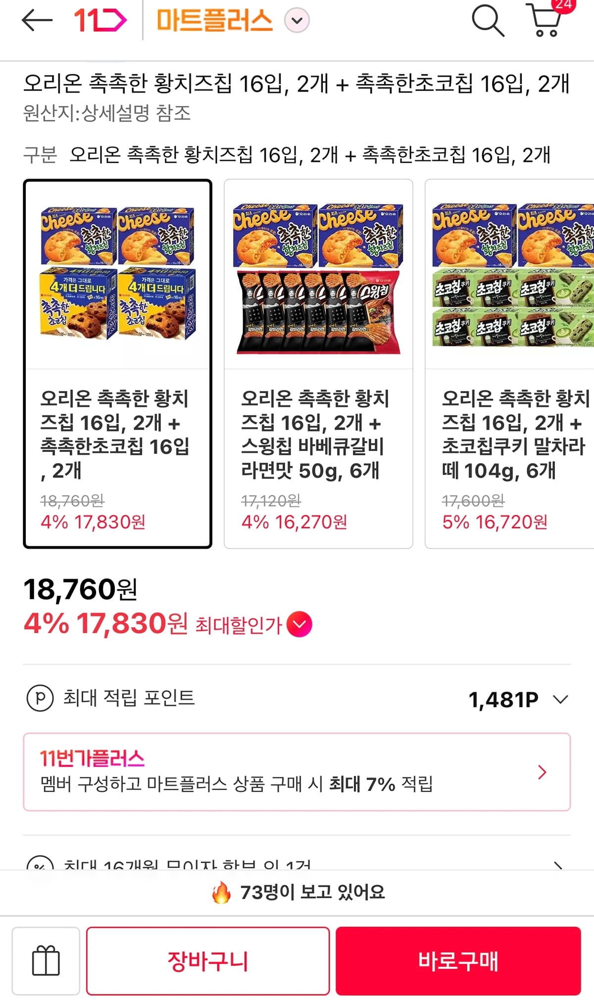 황치즈&초코 세트