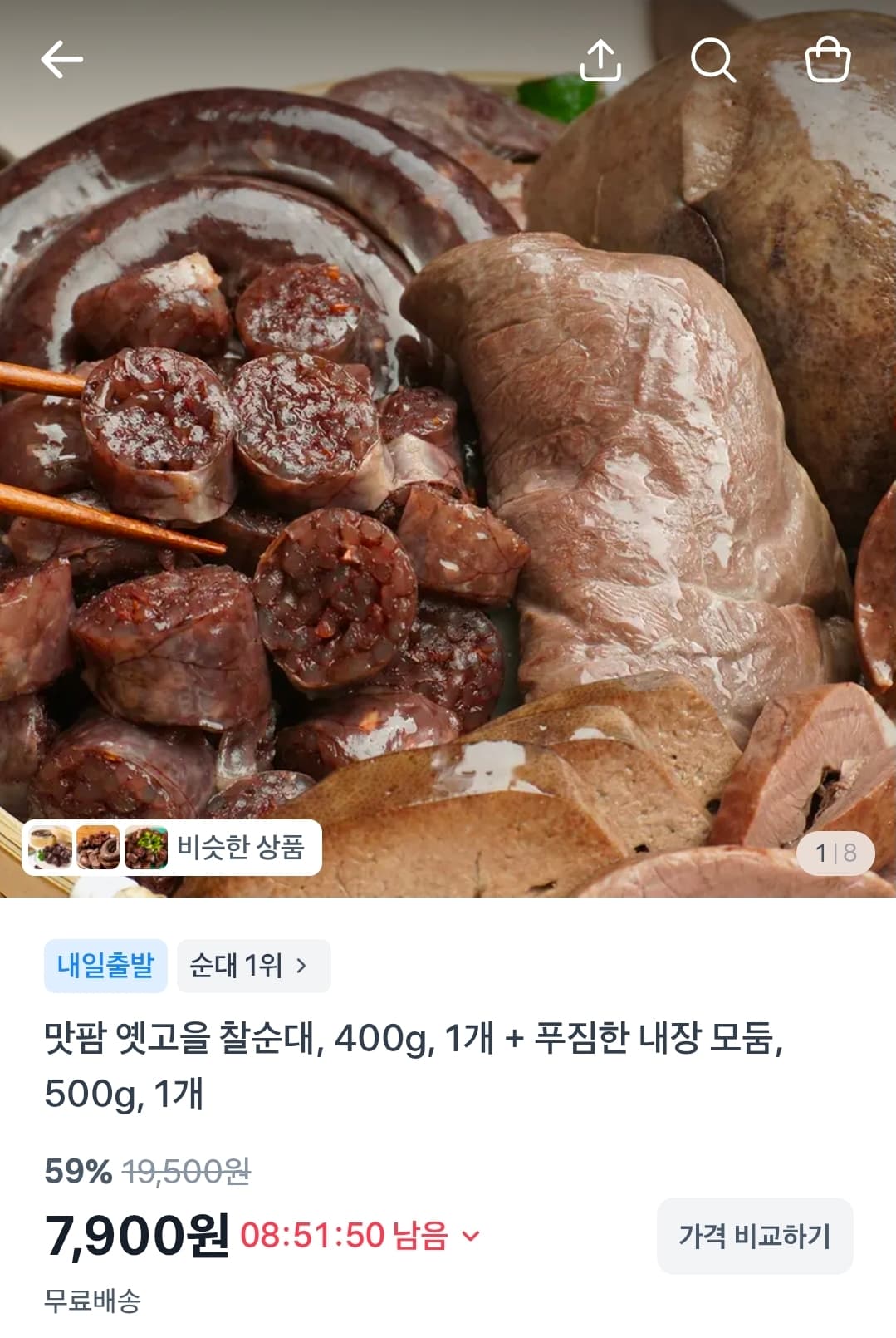 찰순대 400g + 내장모둠