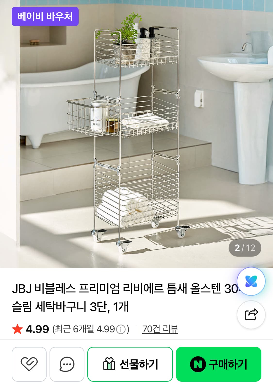 JBJ 이동식 세탁바구니 3단