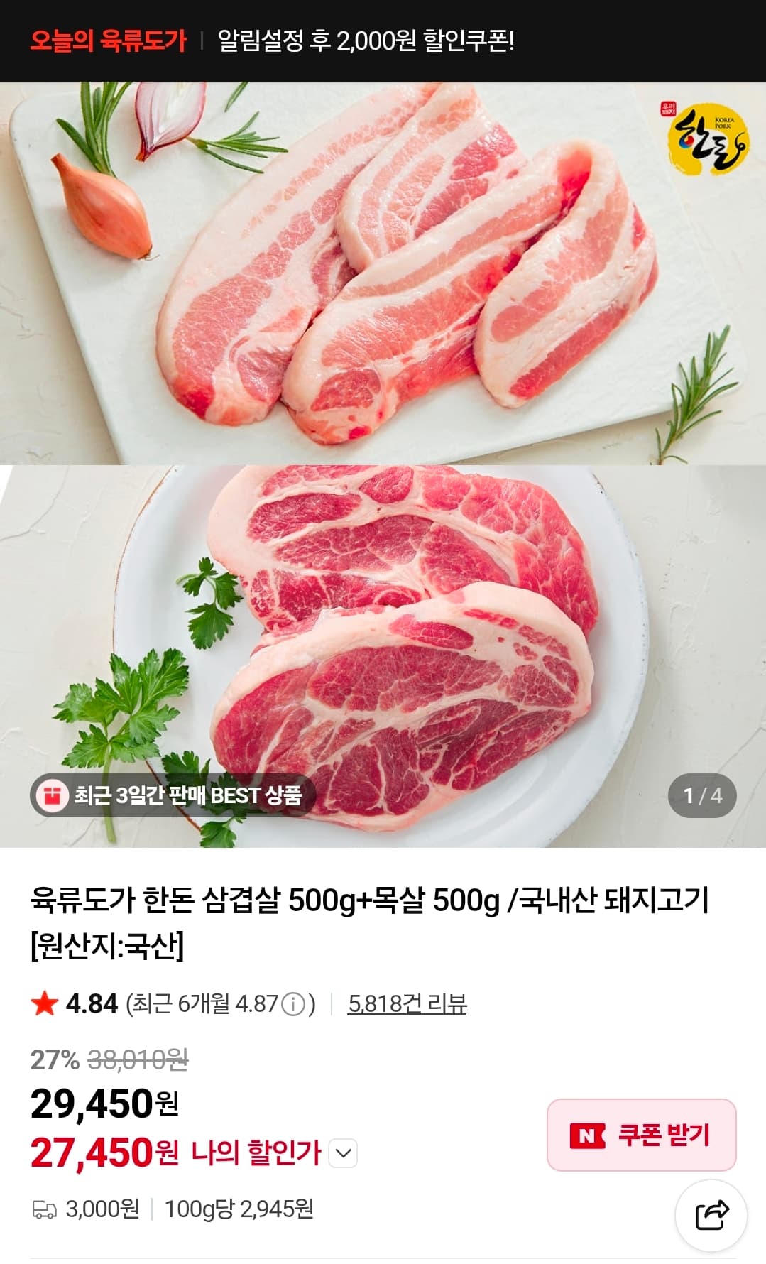 한돈 삼겹살+목살 1kg