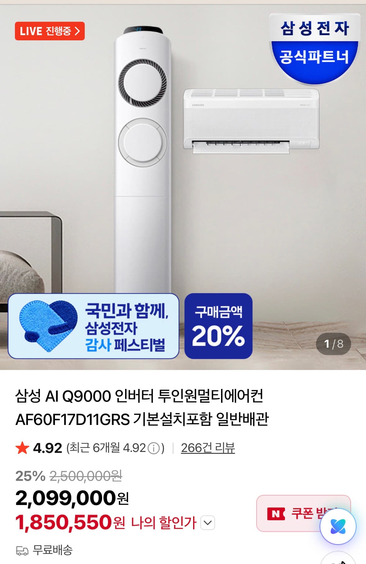 삼성 AI Q9000 멀티에어컨