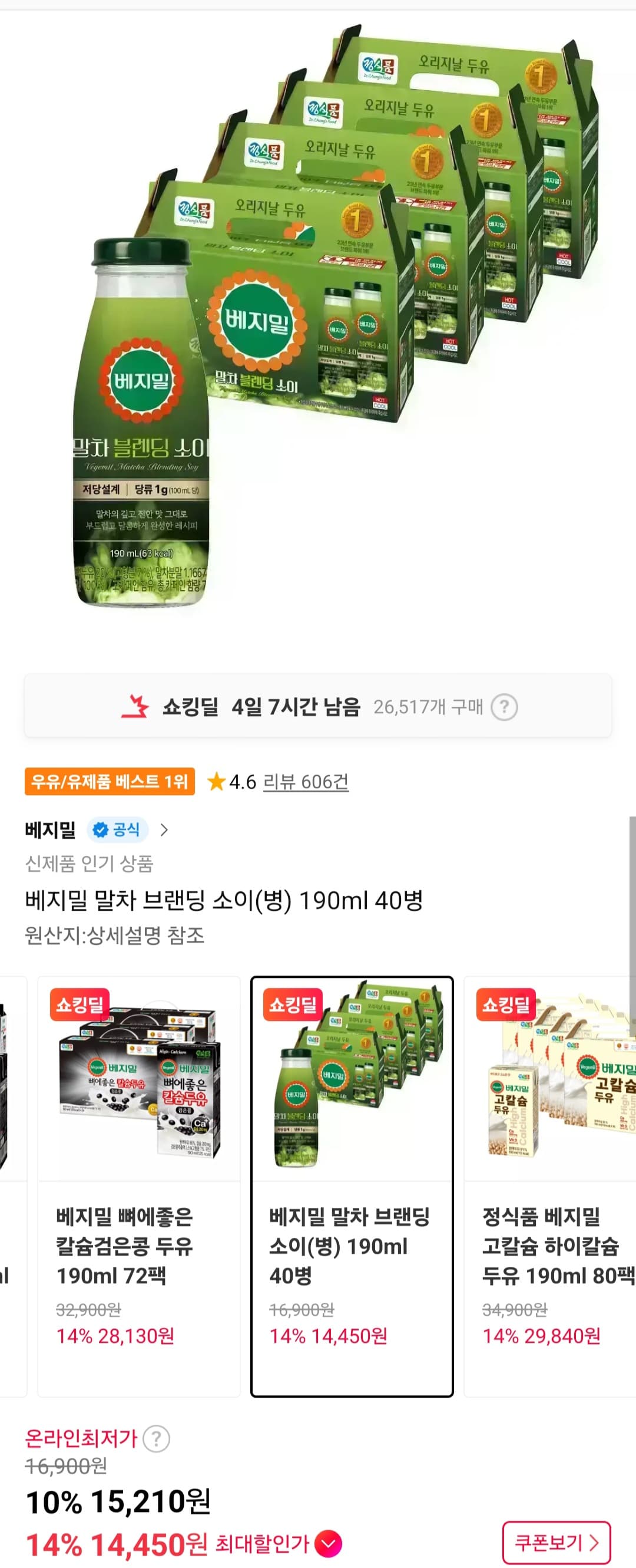 베지밀 말차 브랜딩 소이 40병