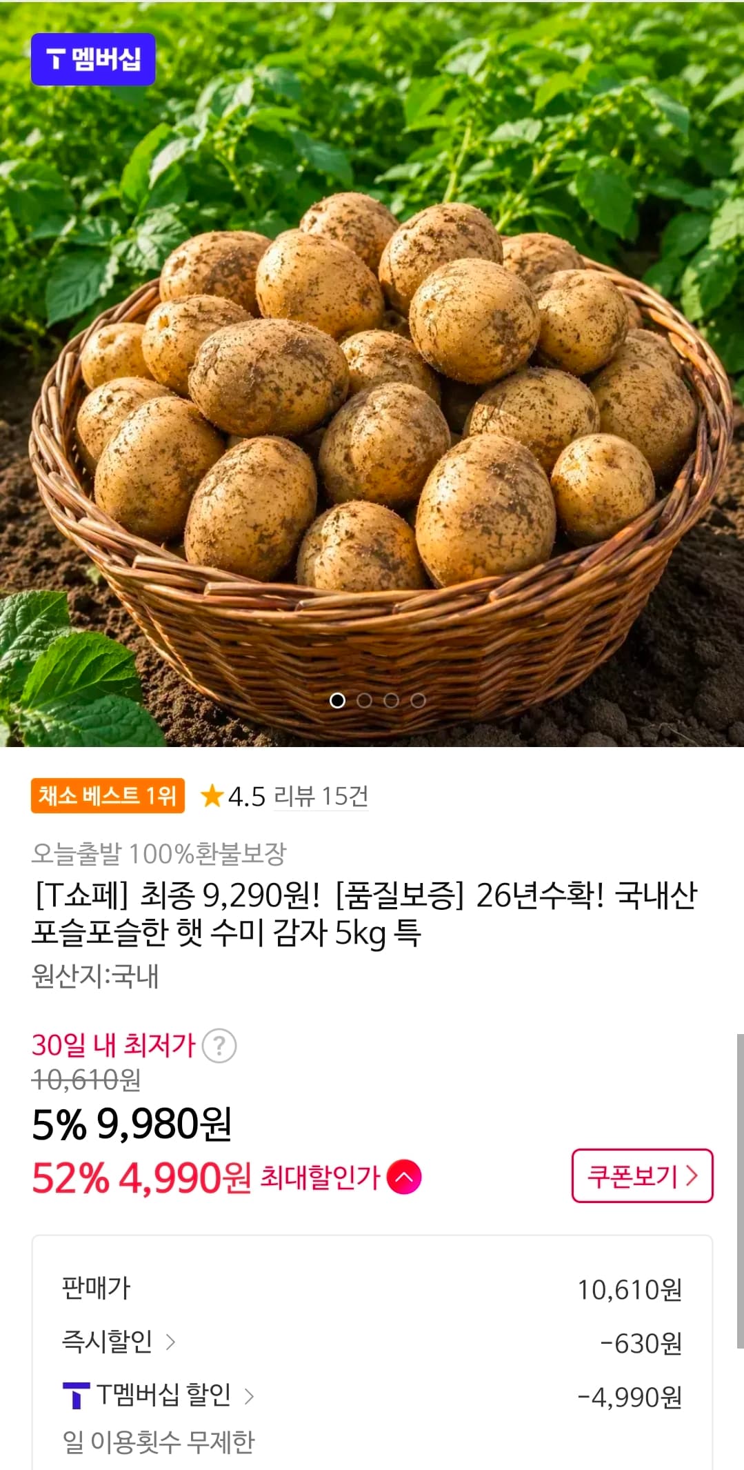 햇 수미 감자 5kg