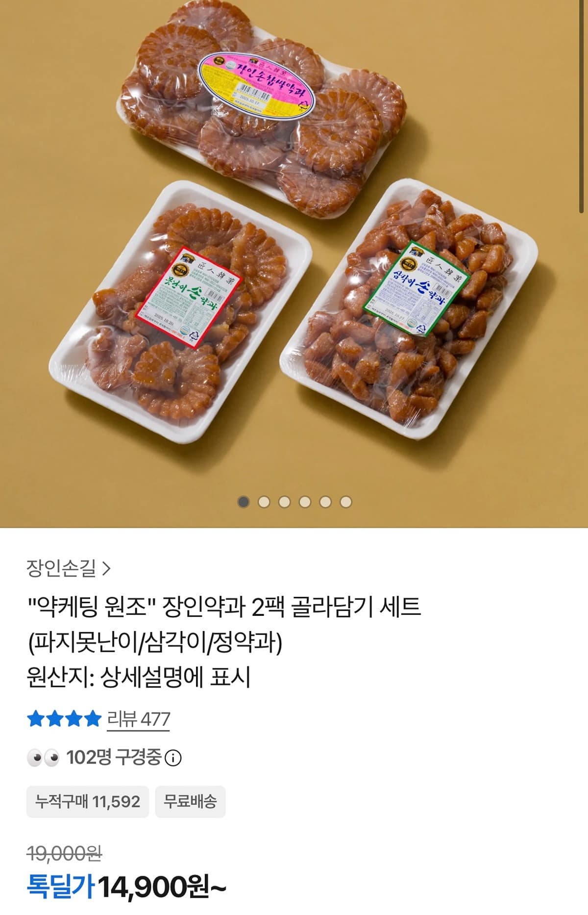 장인약과 파지못난이 2팩