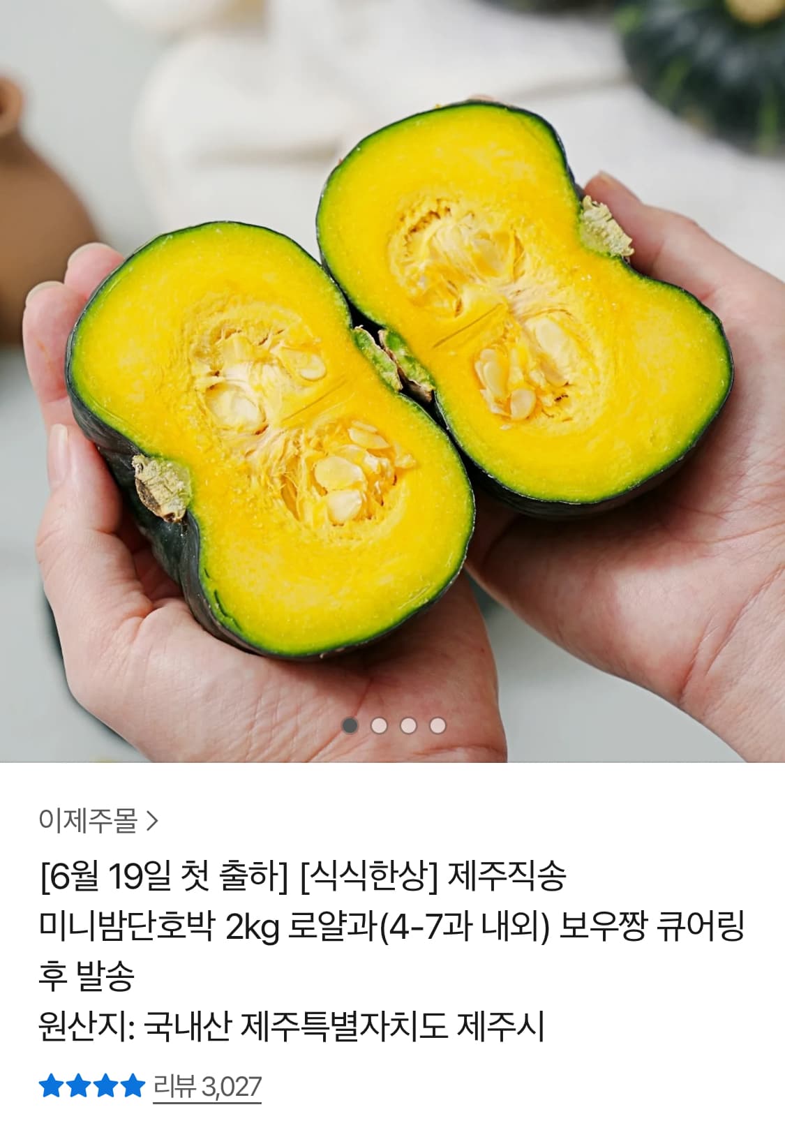 미니밤단호박 2kg