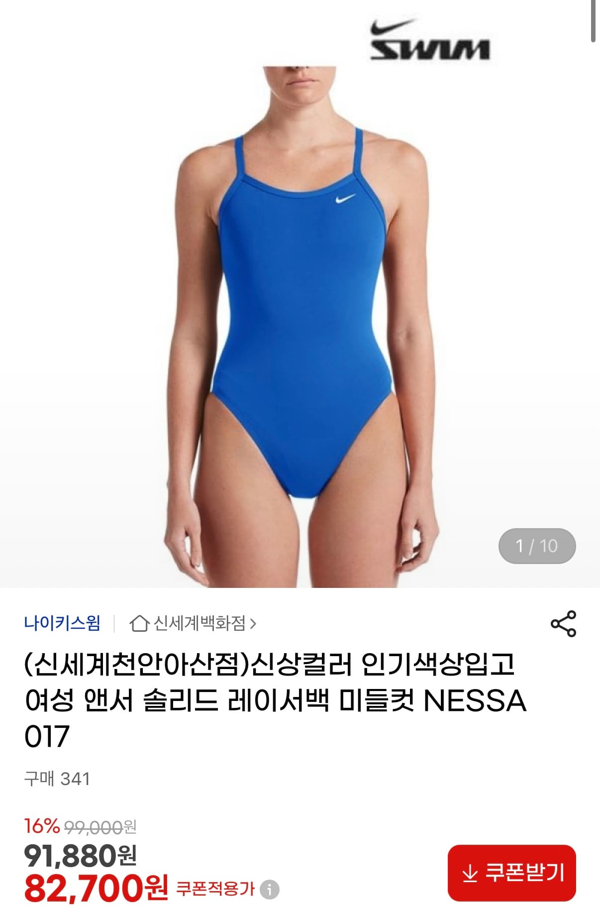 나이키 스웜 앤서 레이서백