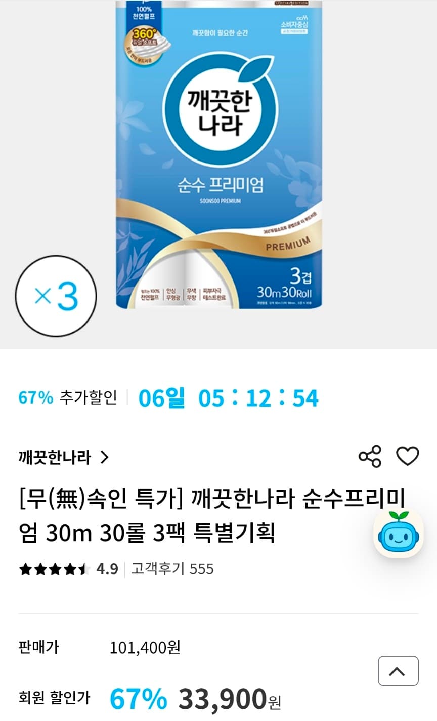 순수 프리미엄 화장지 90롤